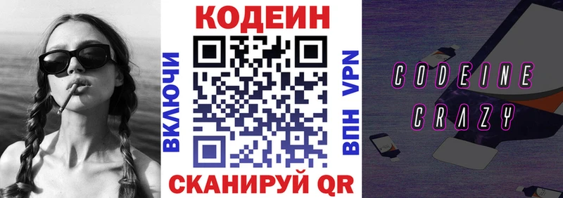 Кодеиновый сироп Lean напиток Lean (лин)  Ахтырский 